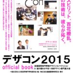 デザコン2015 in 紀の国わかやま+AMデザイン部門夏大会 official book