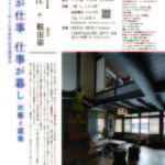 住宅建築 6月号発売記念講演会「暮しが仕事 仕事が暮し」