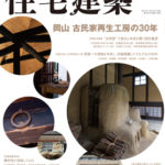 住宅建築 2017年6月号