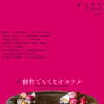 CONFORT 2017年4月号