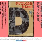 デザコン2016 in Kochi official book