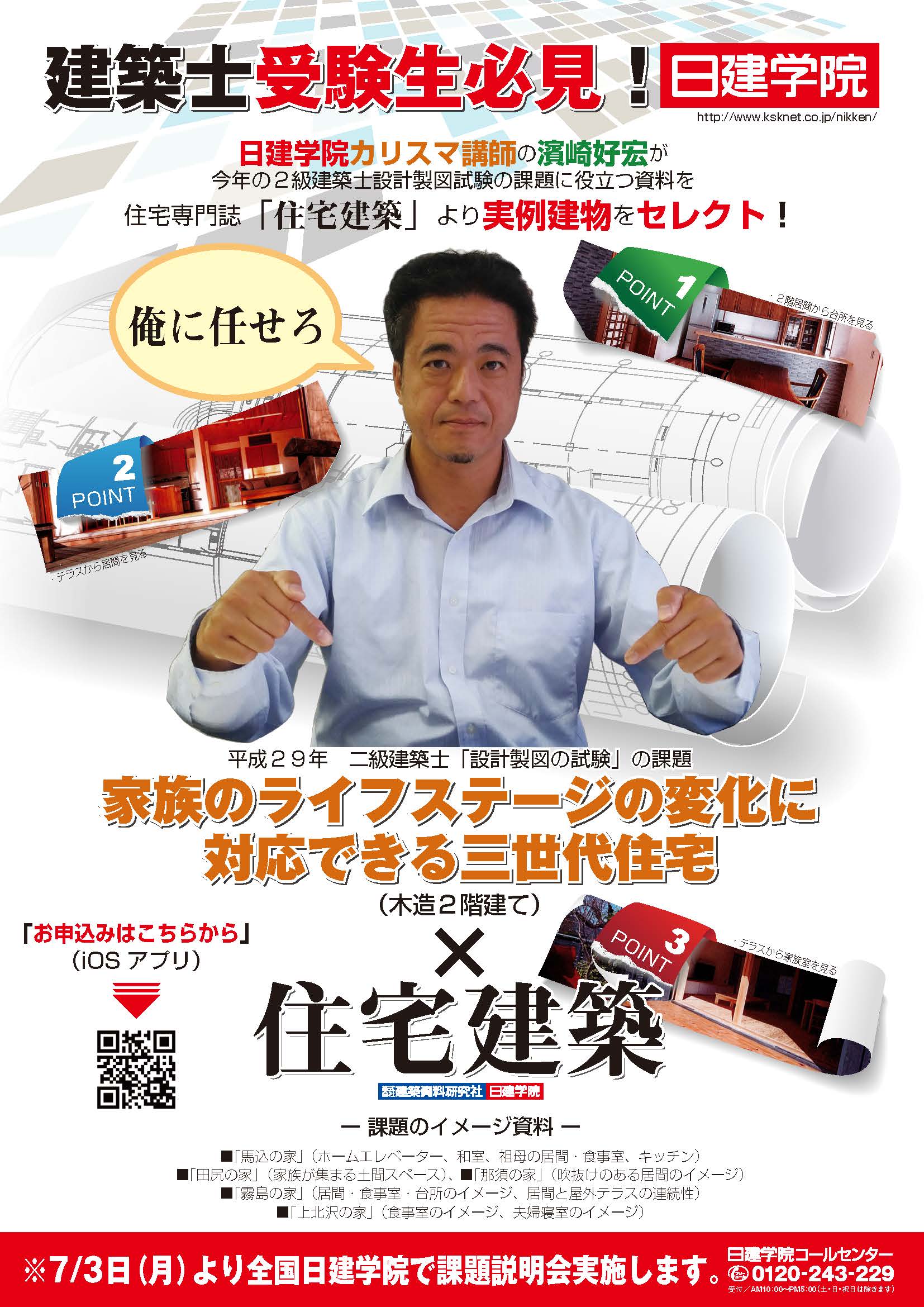 2級製図課題アプリ販促チラシ