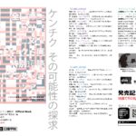 トウキョウ建築コレクション2017 Official Book 全国修士設計展・論文展・プロジェクト展・特別対談・特別企画