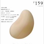 CONFORT 2017年12月号