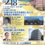 【2/18@福岡】 清水哲氏 野田知弘氏 『絆の会 特別講演会』
