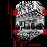【2/23から@六本木】写真都市展 −ウィリアム・クラインと22世紀を生きる写真家たち−