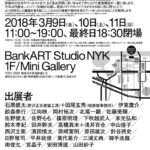 【3/9から@横浜】初出展02