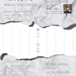 【3/14から@横浜】第16回 建築展 17/18