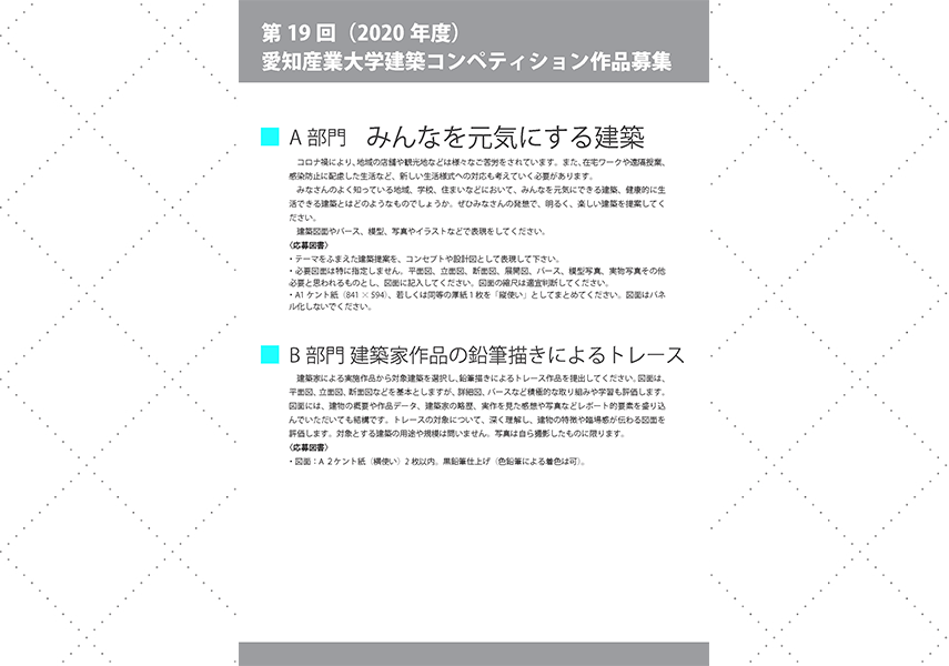 ヤマト工芸 愛知産業大学 通信教育部 造形学部 建築学科 テキスト