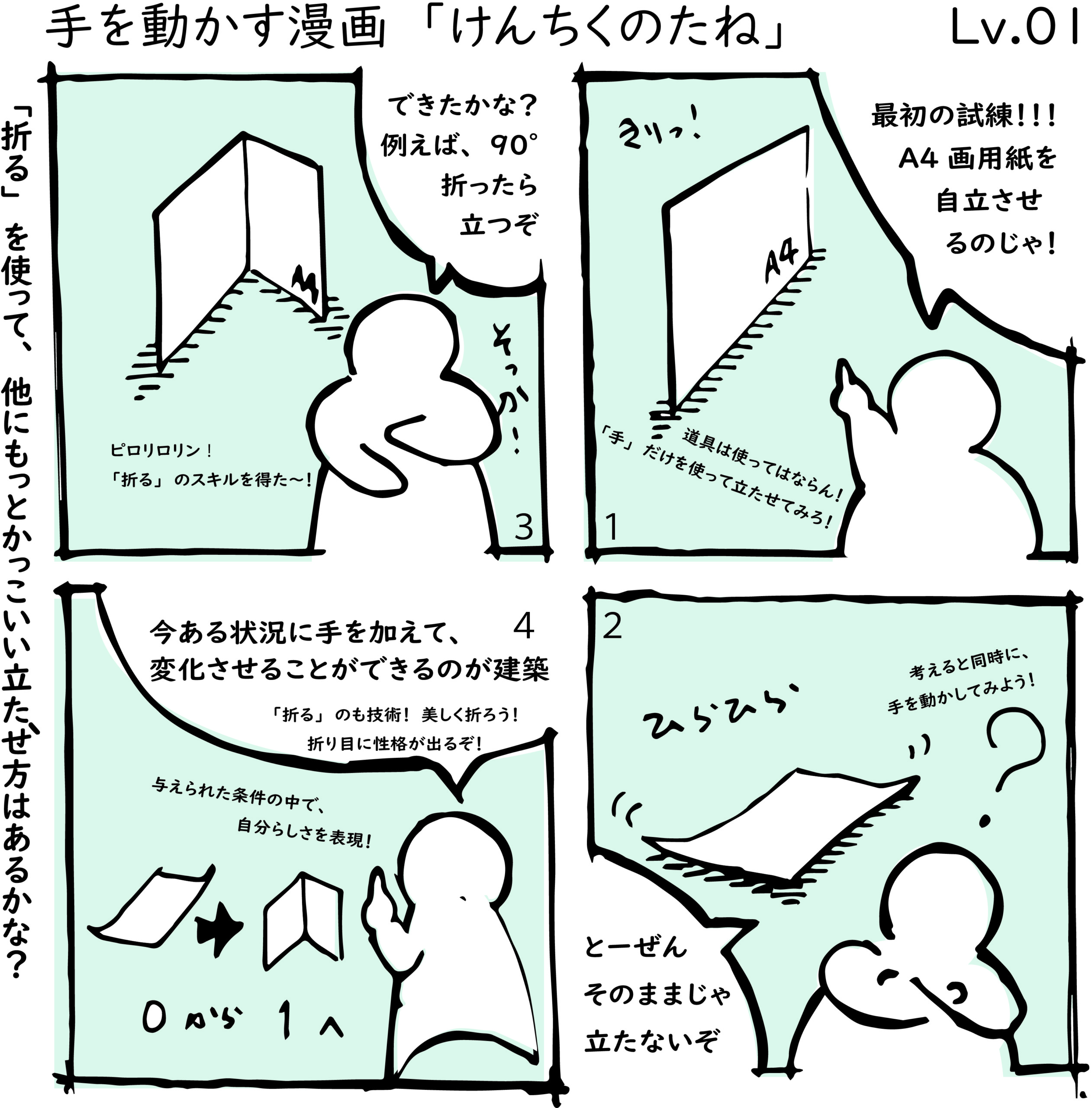 漫画イラレ１ 修正 Luchta