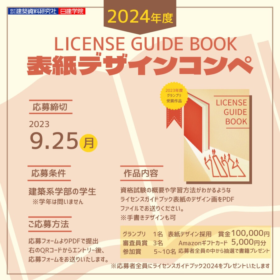 1時間値下げ後元に戻します☆ 建築系学生のためのフリーペーパー