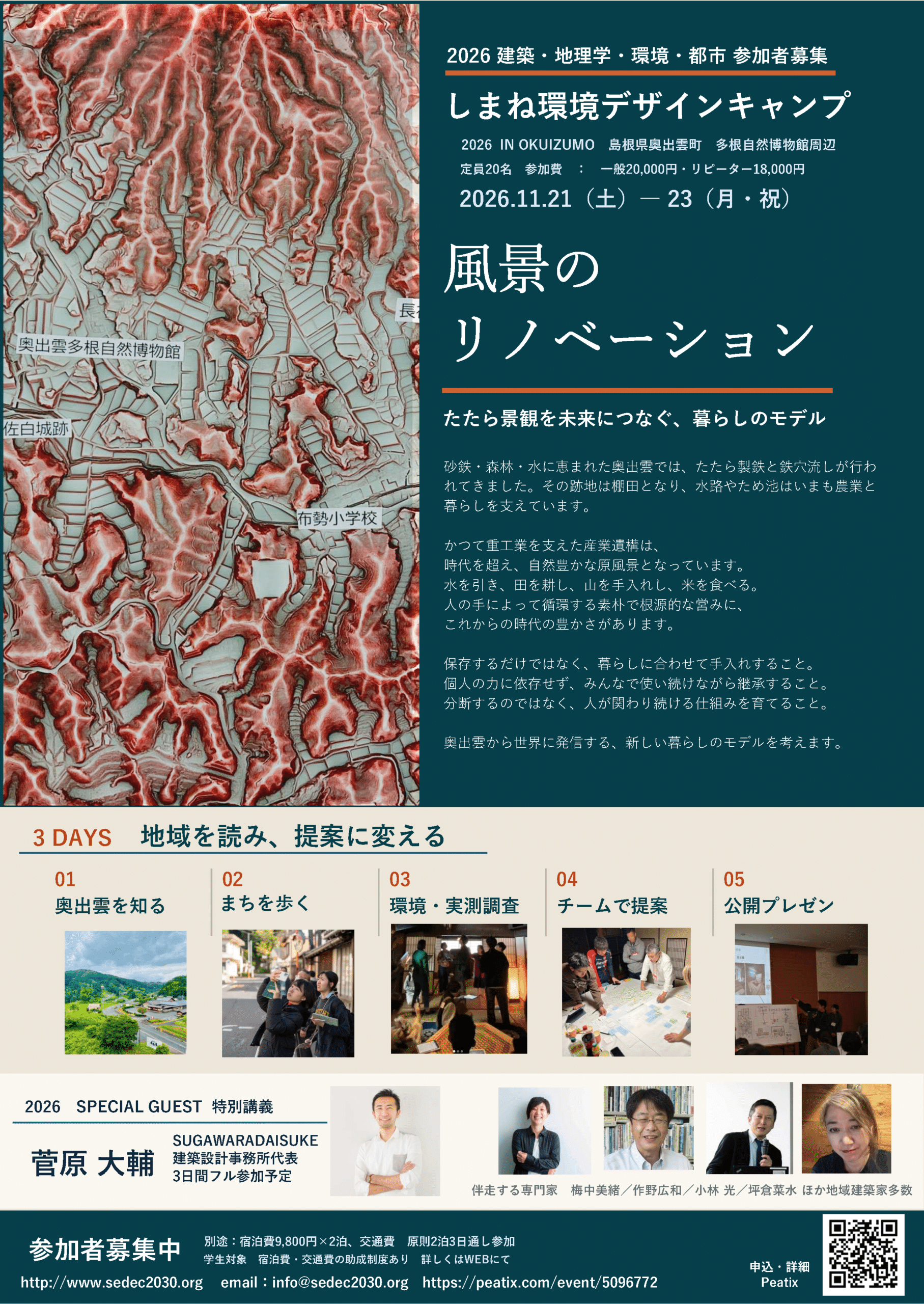 しまね環境デザインキャンプ2026のチラシ。奥出雲町周辺の赤色立体地図に、奥出雲多根自然博物館などの位置が示されている