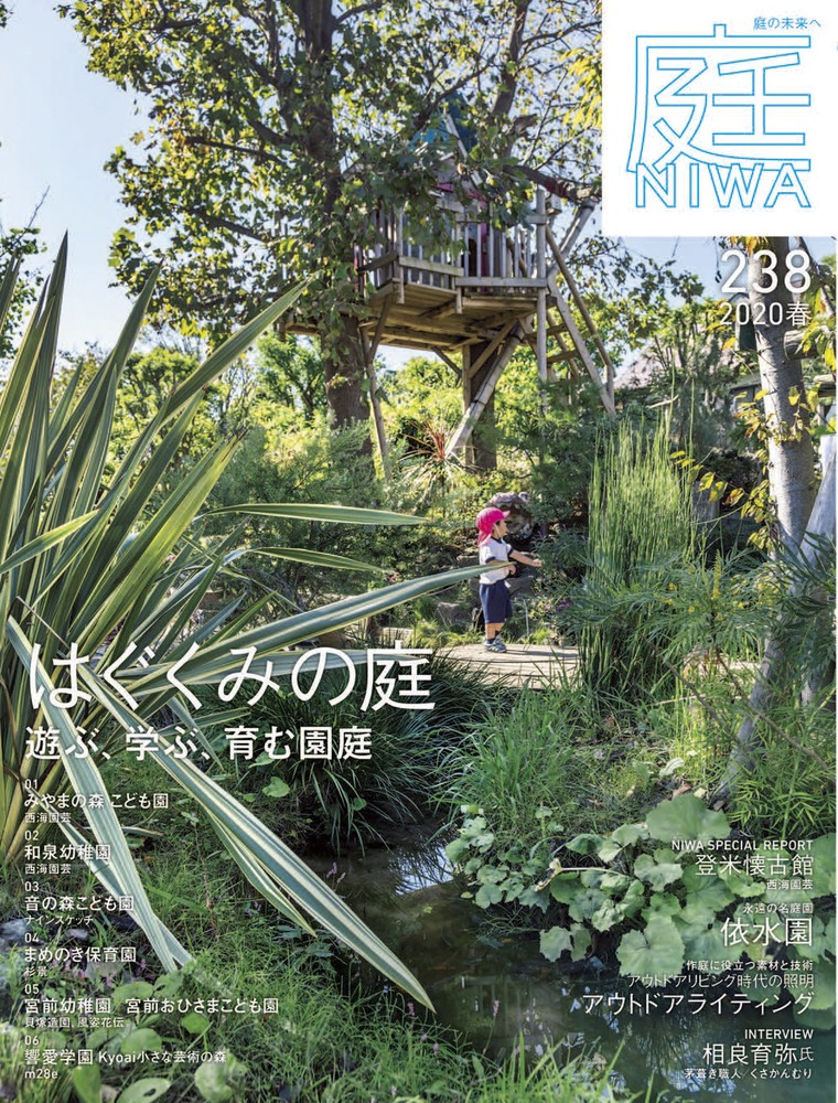 庭 No.238(2020年02月号)の表紙