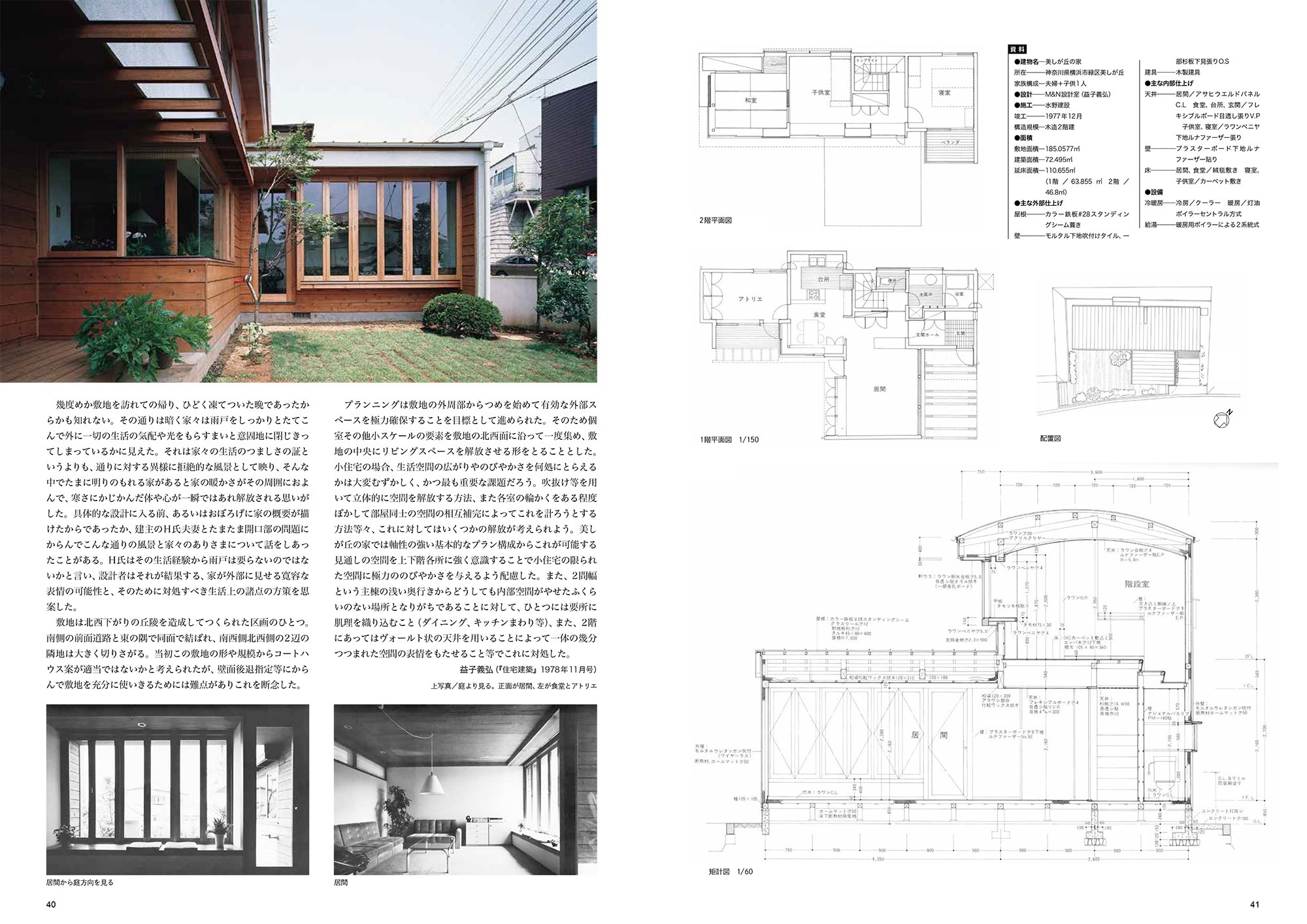 『別冊 住宅建築 no.01』図面ページの見本